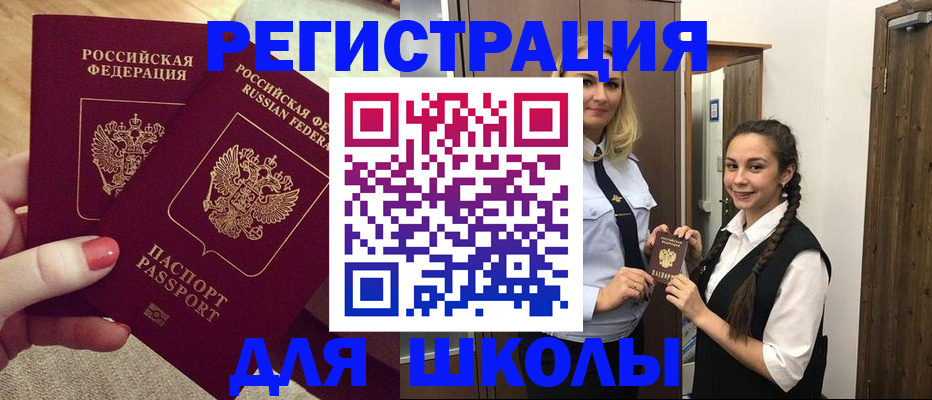 прописка для школы в Таганроге