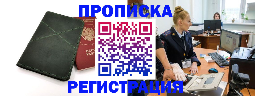 прописка 2025 в Таганроге