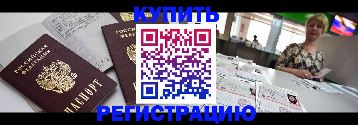 временная регистрация в квартире в Таганроге