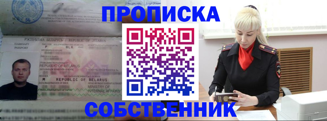 прописка для работы в Таганроге